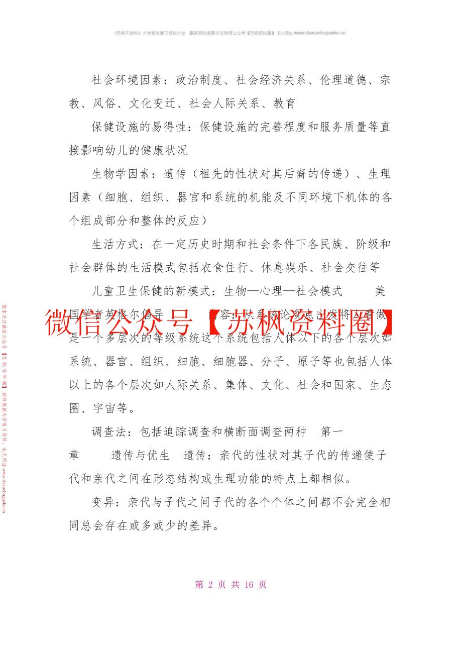 学前儿童卫生学